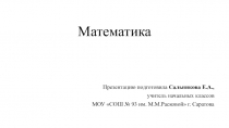 Презентация по математике на тему Вычитание числа 3