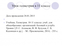 Презентация к уроку по геометрии на тему Объем цилиндра (11 класс)