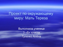 Презентация по окружающему миру Богатства , отданные людям