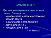 Презентация к классному часу в 9 классе на тему Сотвори свое будущее