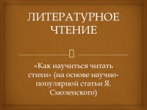 Презентация по литературному чтению