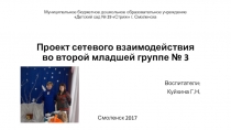 Развитие сетевого взаимодействия с учреждениями социума