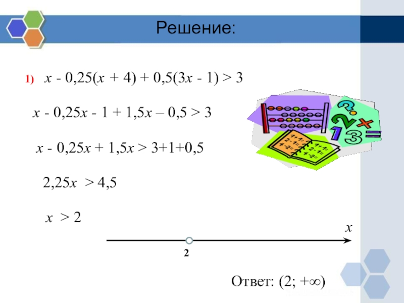 Линейные неравенства x 1 3x 2