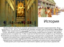 Презентация по предмету физическая культура Олимпийский урок