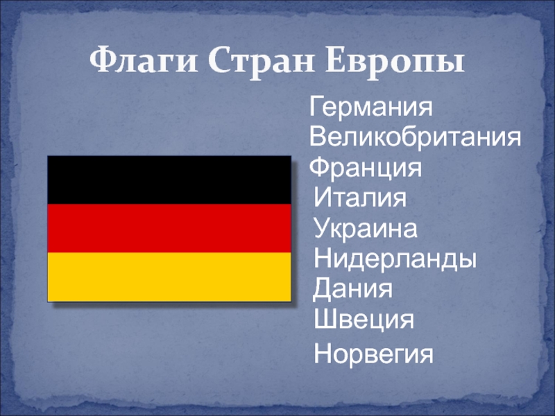 Страны европы на немецком. Флаги стран Европы. Флаги европейских стран. Флаги зарубежной Европы. Флаги республик Европы.