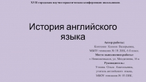 Презентация по английскому языку. История английского языка.