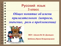 Презентация по русскому языку на тему Имя прилагательное