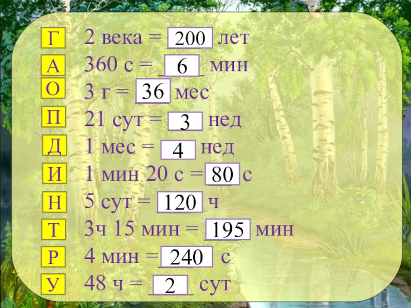 Веки года. 1/2 Века = ... Лет. Год и век. 1/2 Века это сколько лет. 2 Века это сколько лет.