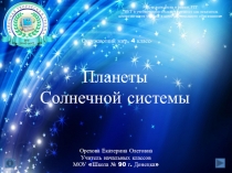 Презентация по окружающему миру на тему Планеты Солнечной системы