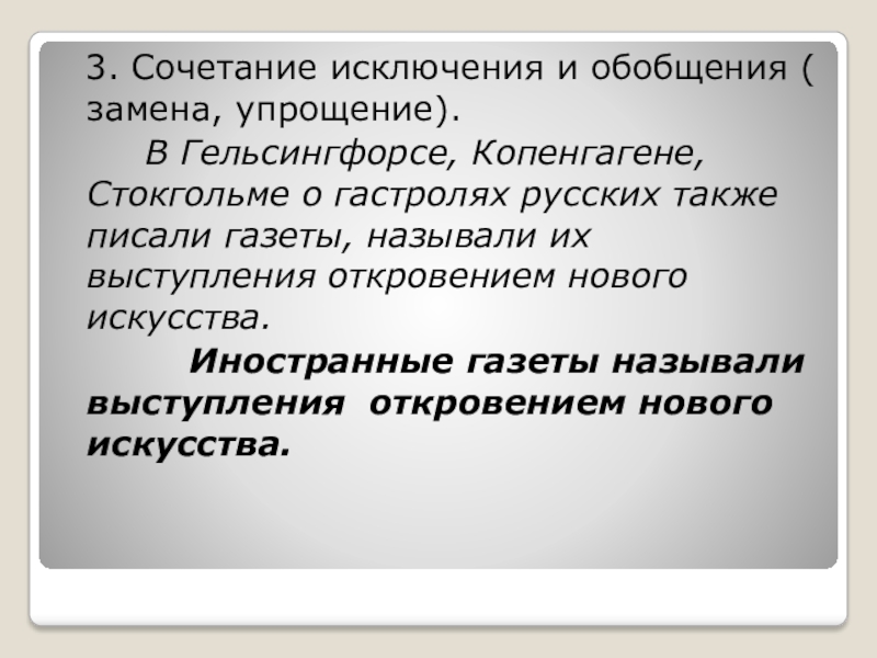 Сочетать исключение. Упрощения сложных форм сочетание и исключения.