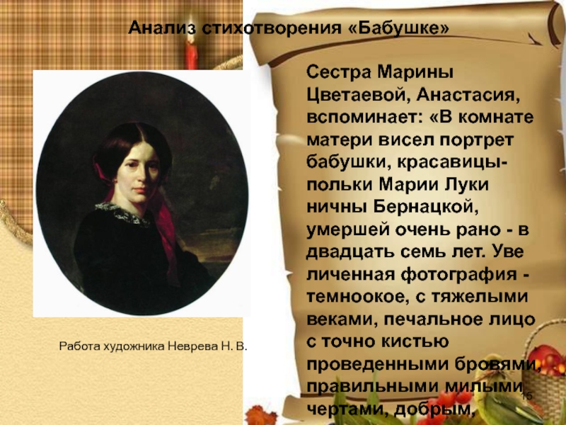 М цветаевой стихи анализ. Анализ стихотворения бабушке. Цветаева бабушке стих.