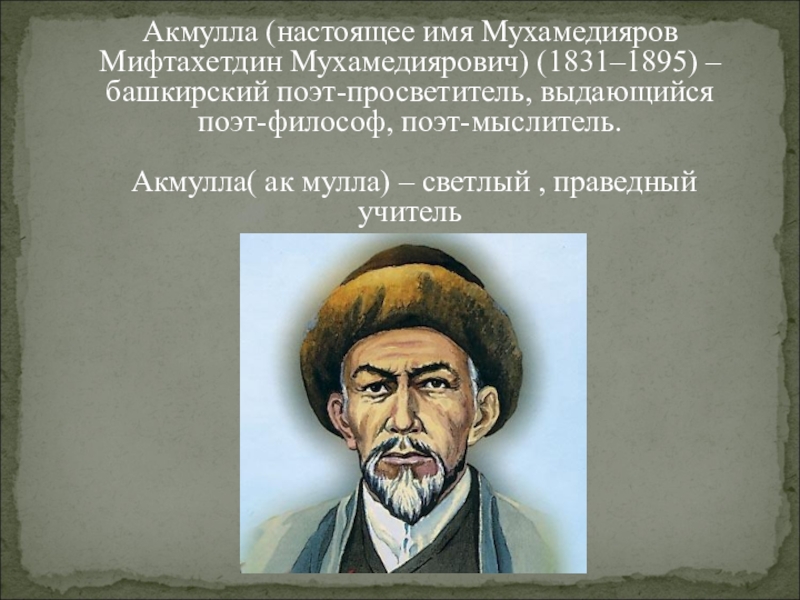 Мифтахетдин акмулла фото