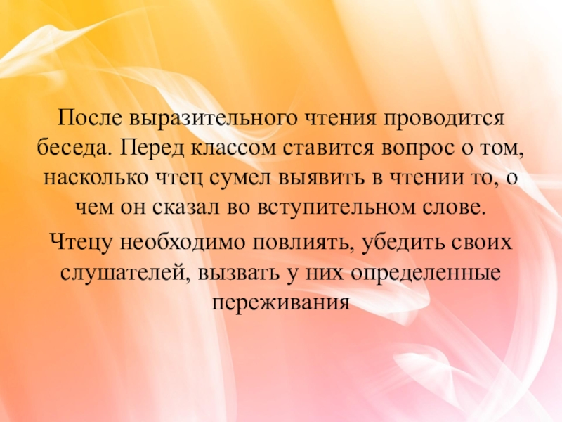 Анализ выразительного чтения. Выразительное чтение сказки. Вопросы после чтения текста. Текст для выразительного чтения 11 класс. Выразительное чтение эпических произведений.