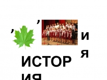 Презентация по окружающему миру по теме Человек и прошлое человечества (4класс)
