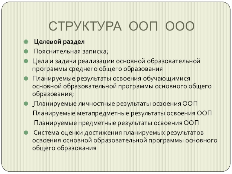 Ооп ноо презентация для учителей