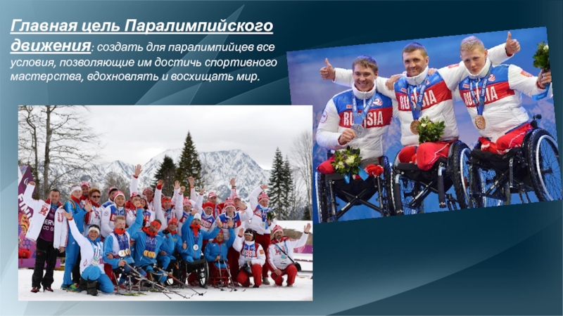 Реферат Паралимпийский Спорт В России