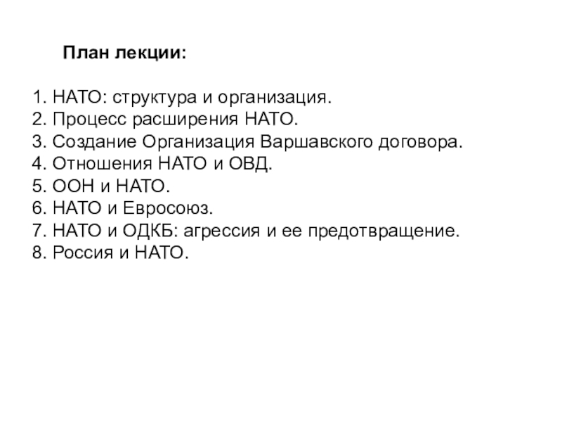 Реферат: Україна і НАТО