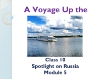 Презентация A Voyage Up the Volga 10 класс Module 5