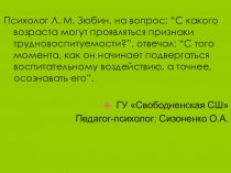 Работа с учащимися группы риска