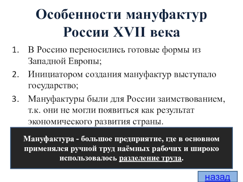 Первые мануфактуры в россии презентация