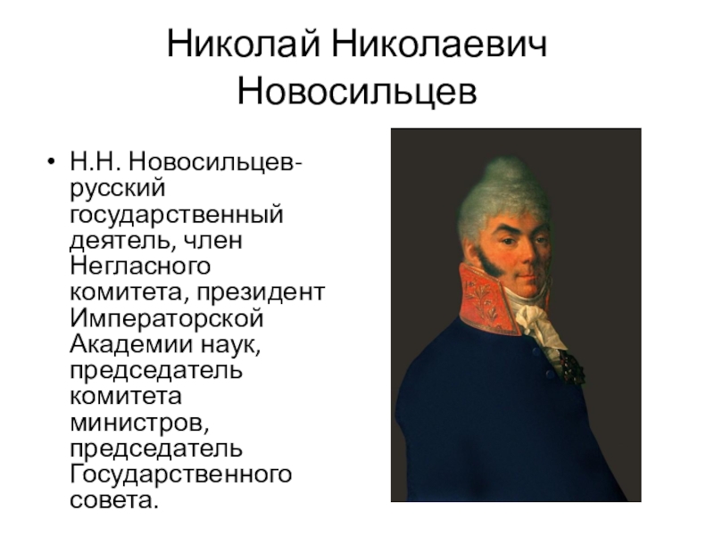 Проект преобразований разработанный н н новосильцевым назывался