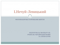 Презентація Фотоподорож сторінками життя