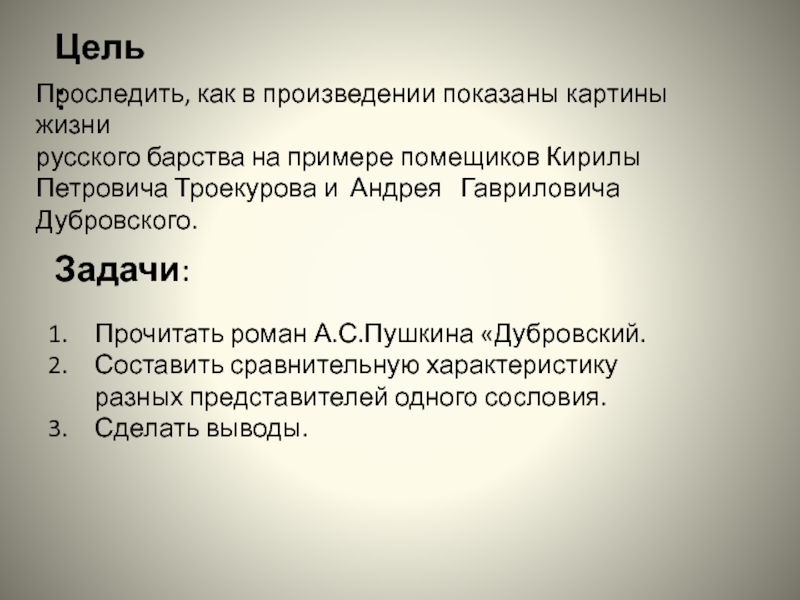 Какую характеристику дубровскому дает каждый из них. Картины жизни русского барства в Дубровском. Сочинение изображение русского барства в романе Дубровский. Характеристика русского барства в романе Дубровский. Жизнь Кирилы Петровича Троекурова.