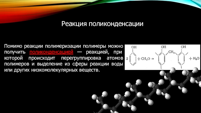 Проект на тему полимер