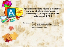 Презентация . Урок английского языка в 5 классе Добро пожаловать в английскую школу! по учебнику Биболетовой М.З.
