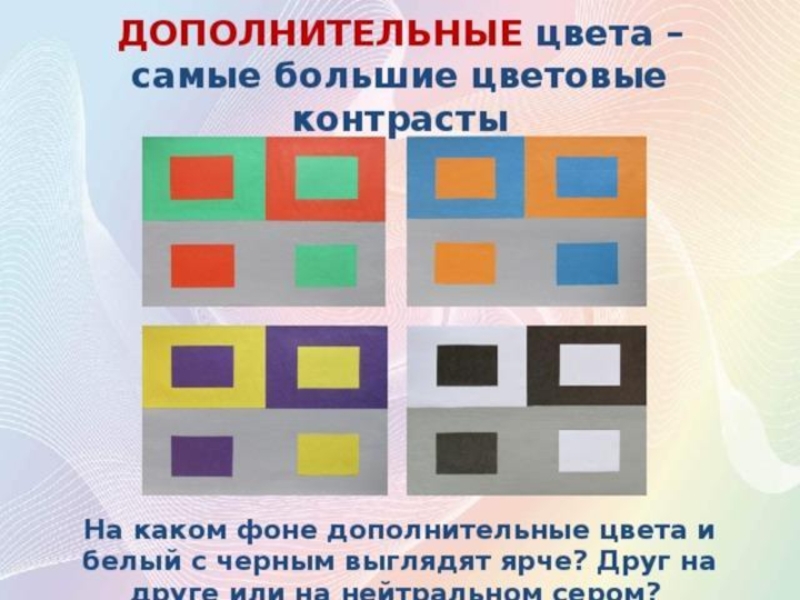 Основы цветоведения презентация