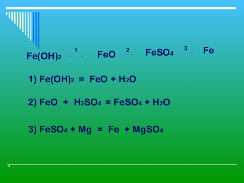 H2so4 fe2 so4 3 h2o. Fe Oh 2 feo. H2 плюс feo. Fe Oh 2 feo h2o. Feo+h2o уравнение реакции.