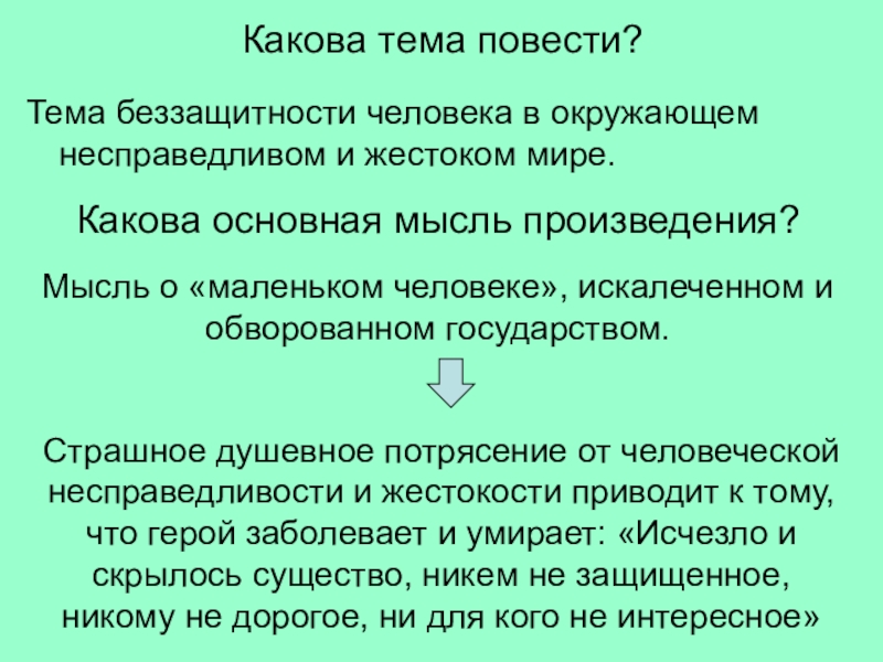 Какова повесть