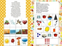 Презентация Мнемотаблицы для заучивания стихотворений