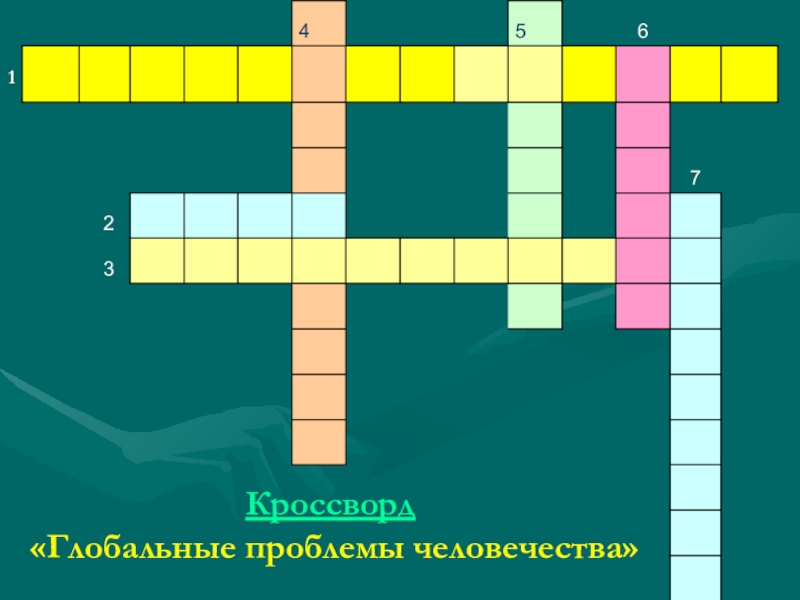 Человечность кроссворд. Кроссворд по глобальным проблемам человечества. Глобальные проблемы человечества кроссворд. Кроссворд по теме глобальные проблемы человечества. Кроссворд на тему глобальные проблемы человечества.