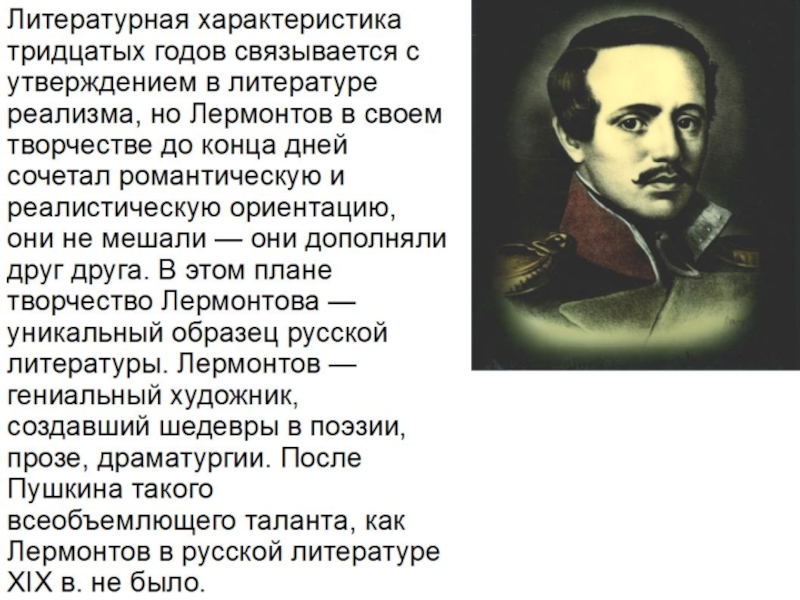 Лермонтов краткая биография 5 класс. Кратко о Лермонтове для презентации. Сообщение о поэте Лермонтове. Сообщение на литературное чтение про Лермонтова. Краткая и интересная биография Лермонтова.