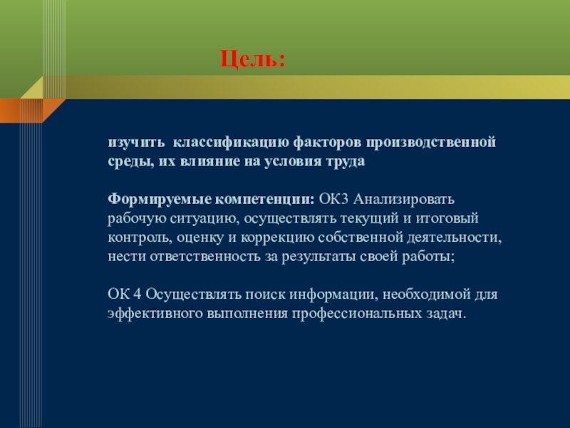 Изучая факторы воздействия хозяйственной деятельности человека