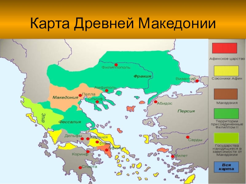 Где находится македония. Македония на карте древней Греции. Древняя Македония на карте. Македония древняя Греция. Македония при Филиппе 2 карта.