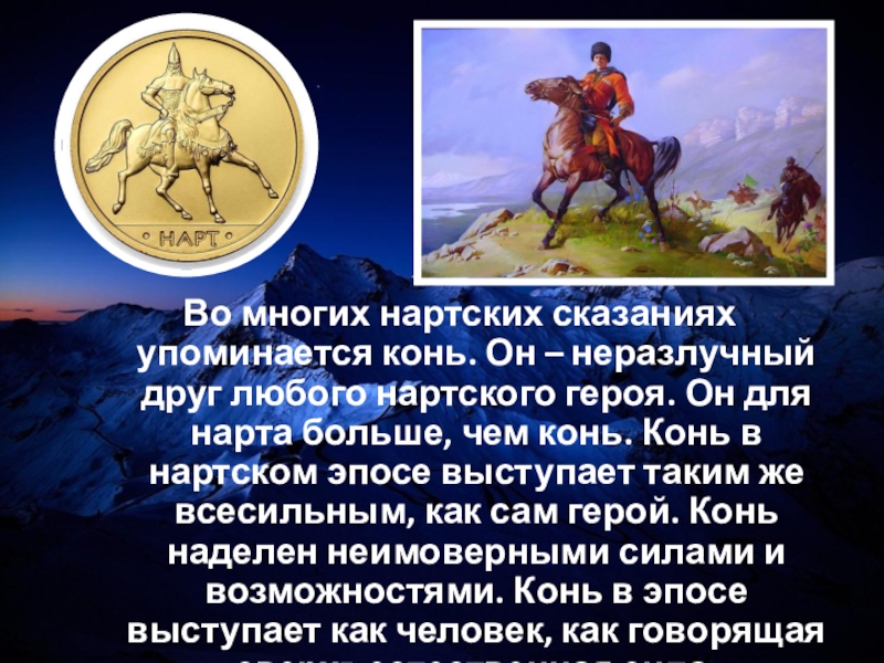 Проект по кубановедению 6 класс на тему отражение традиций адыгов в нартах