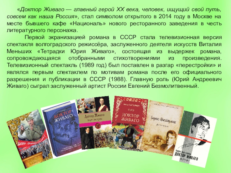 Доктор живаго краткое по главам. Доктор Живаго. Доктор Живаго герои. Доктор Живаго главный герой. Доктор Живаго главные герои.