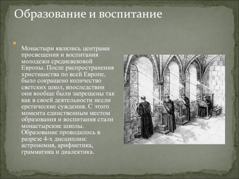 Проект по истории 6 класс средневековый монастырь