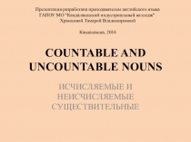 Презентация по английскому языку: Исчисляемые и неисчисляемые существительные
