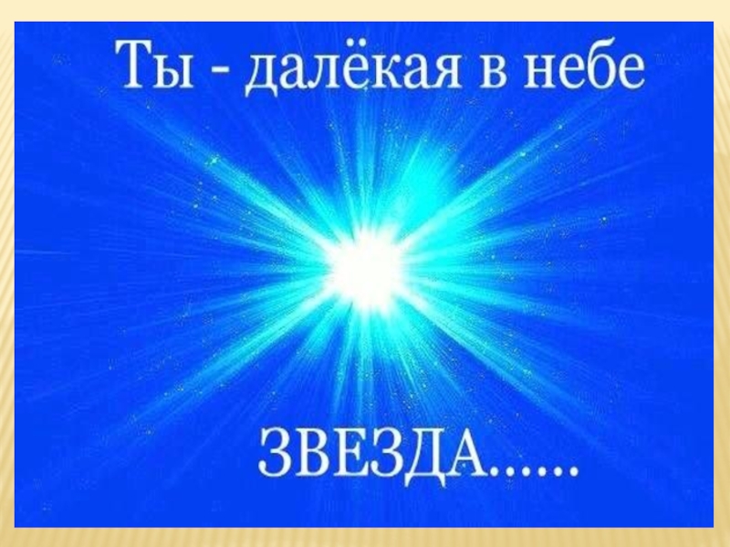 Мамочкам на небесах. Ты в нашем сердце. Ты звезда Небесная. Память с небесным днем рождения. Небеса Вечная память.