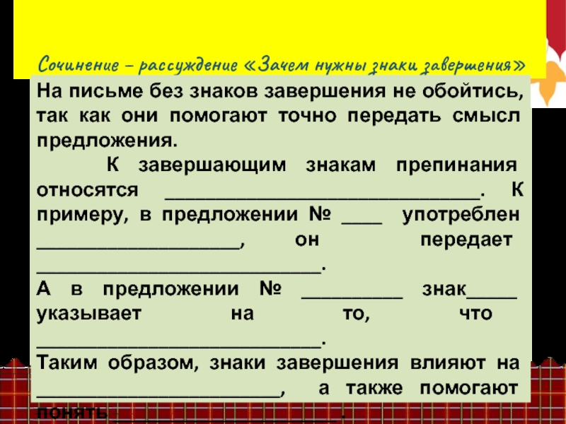 Рассуждать почему 2 с