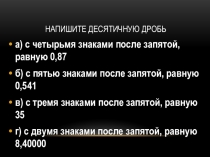 Презентация к уроку математики по теме: Округление чисел. Прикидки