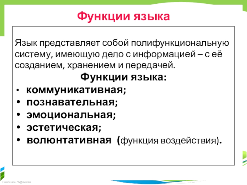 Функции языка. Волюнтативная функция языка. Валюативная функция языка. Волеинтативная функция языка. Функции нормы языка.