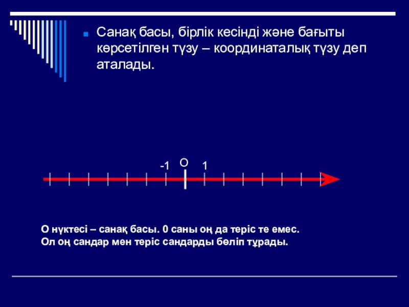 Жазықтықтағы координаталар әдісі 8 сынып презентация