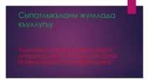 Презентация урока на тему: Роль прилагательных в предложении