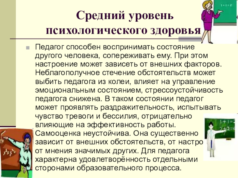 Педагогическое здоровье