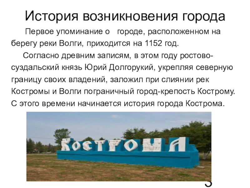 Проект о городе кострома