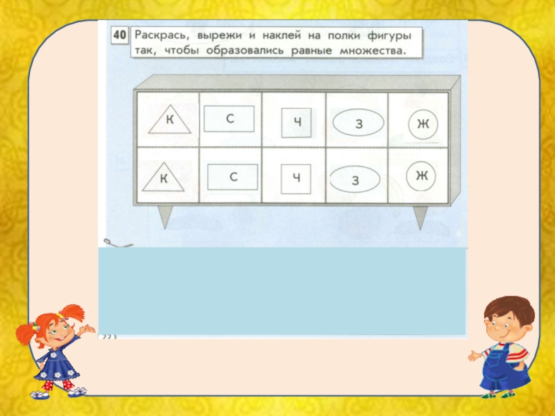 знаки равенства в первом классе. сравнить предметы по форме. сравнение математических объектов 4 класс презентация. сравнение математических объектов 4 класс презентация. сравнение математических объектов 4 класс презентация.